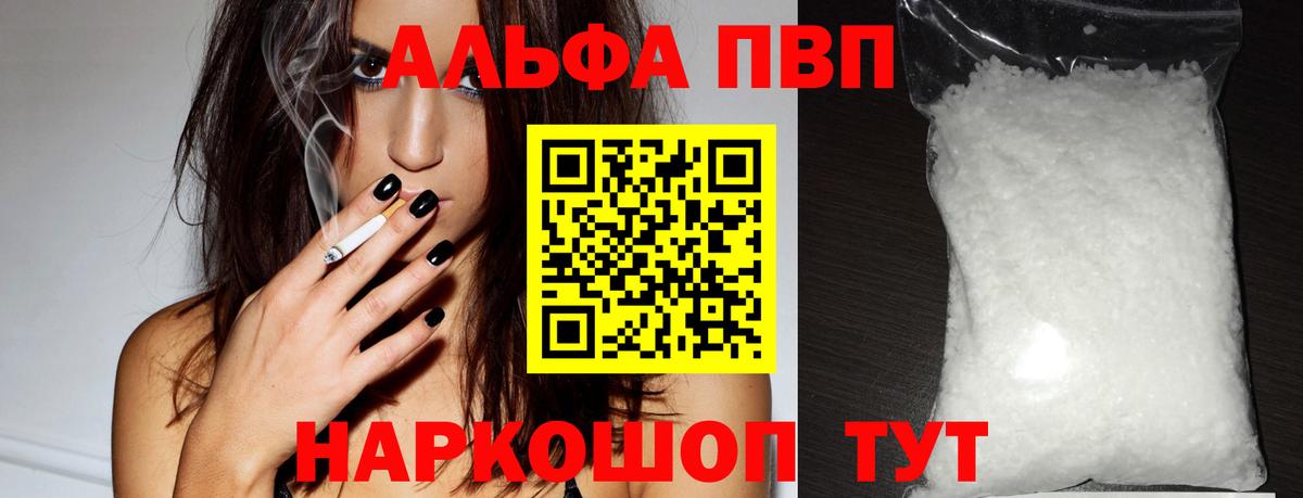 Рузаевка  Альфа ПВП Crystall  Альфа ПВП VHQ  A PVP  купить наркотик  A-PVP Crystall  Вход с VPN 