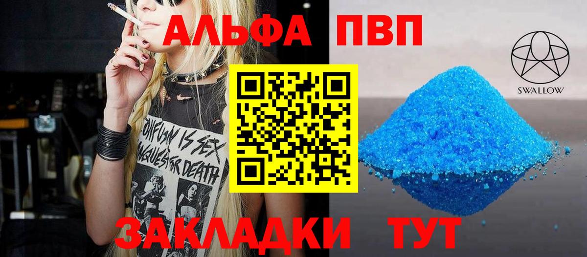 APVP мука  A-PVP  Рузаевка  продажа наркотиков  Alpha PVP Соль  Альфа ПВП VHQ 