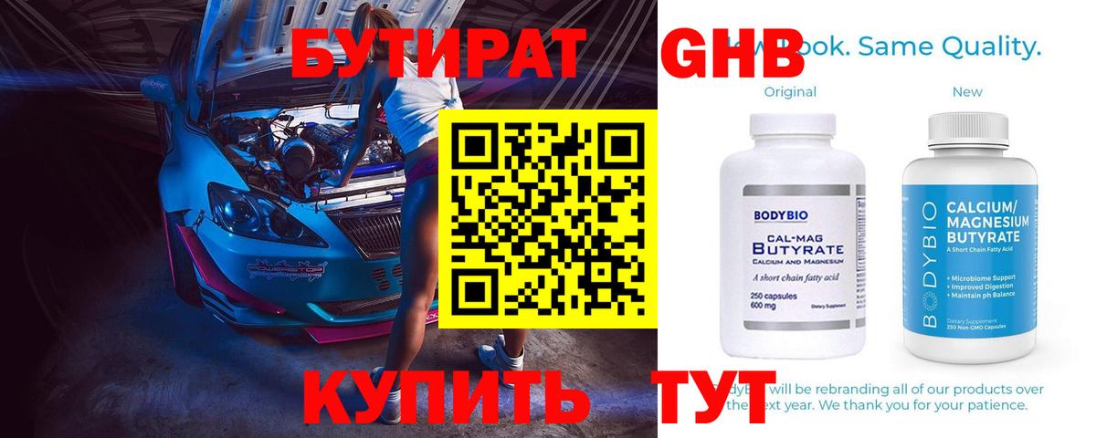 Бутират бутик  Рузаевка 