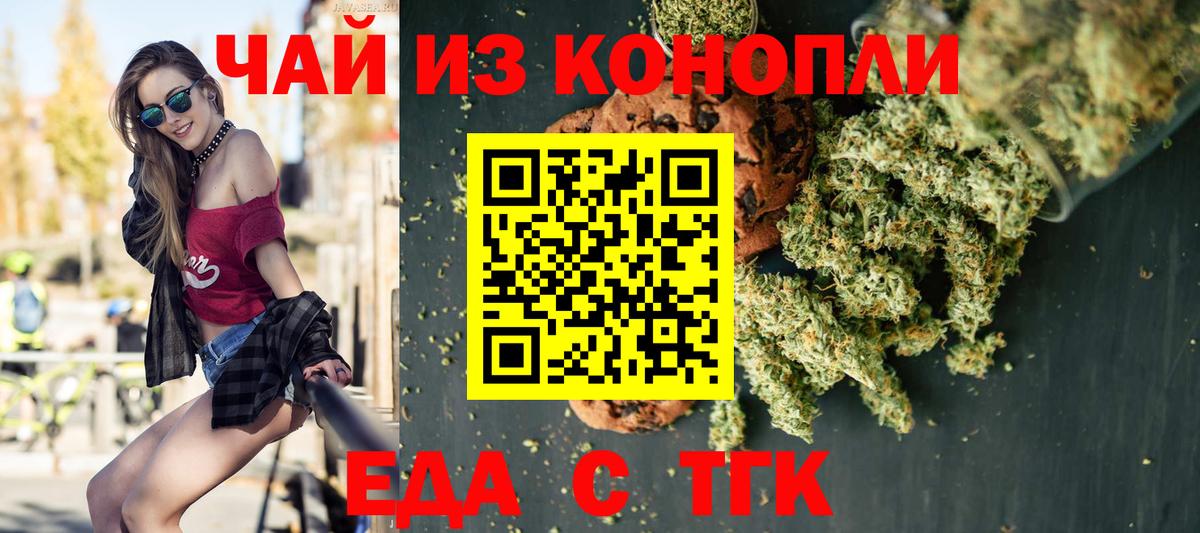 Еда ТГК конопля Рузаевка