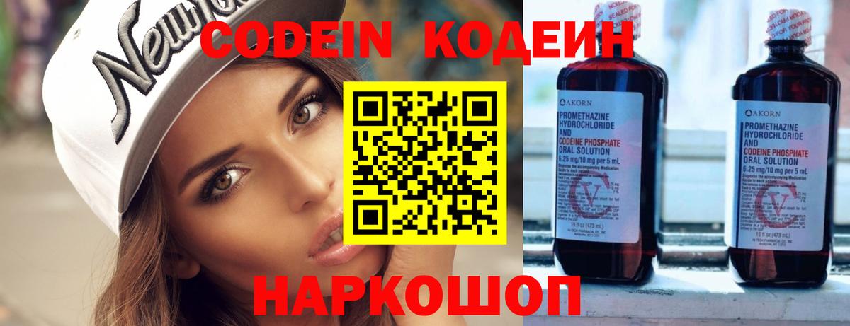 Кодеиновый сироп Lean напиток Lean (лин) Рузаевка