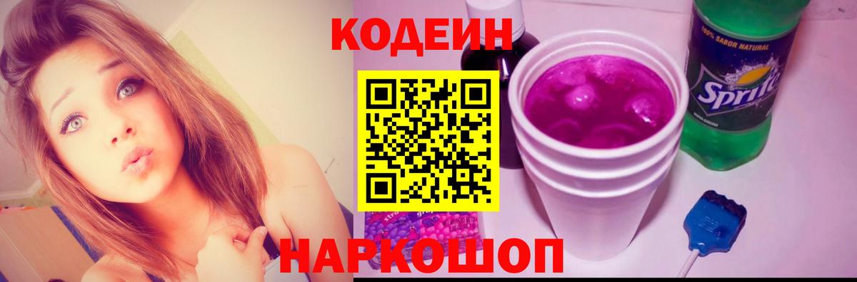 Кодеин Purple Drank  Рузаевка  Codein напиток Lean (лин) 