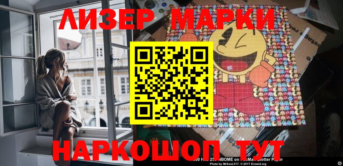 Наркотические марки 1500мкг Рузаевка