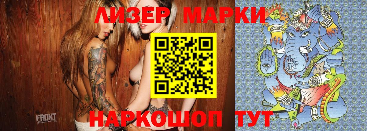 Наркотические марки 1500мкг Рузаевка