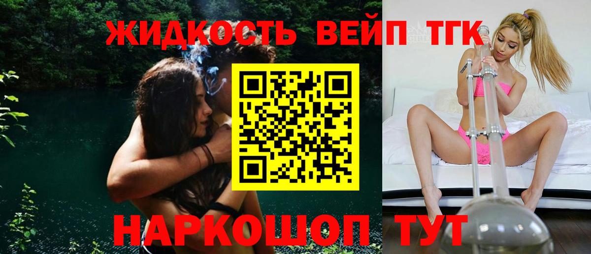 Дистиллят ТГК вейп с тгк  где купить наркотик  Рузаевка 